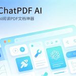 ChatPDF AI智能阅读PDF文档工具教程封面