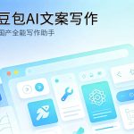 豆包AI国产大模型写作工具教程封面