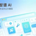 智谱 AI 国产专业办公写作大模型评测封面